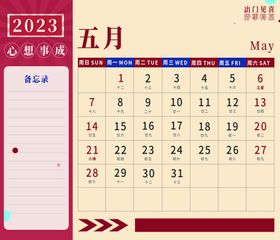 2023日历广告台企业挂年