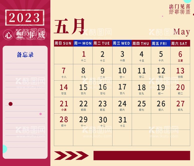 编号：44432612241722381680【酷图网】源文件下载-2023日历