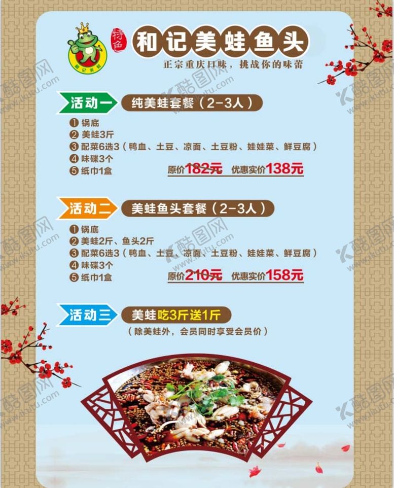 编号：75925201170222227917【酷图网】源文件下载-美蛙鱼