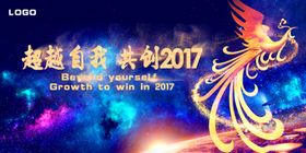 企业年会背景