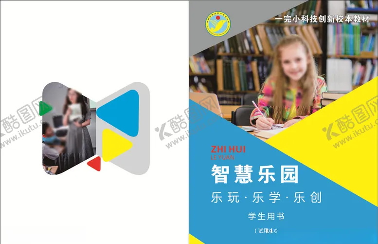 编号：61317806241911027758【酷图网】源文件下载-小学教辅封面