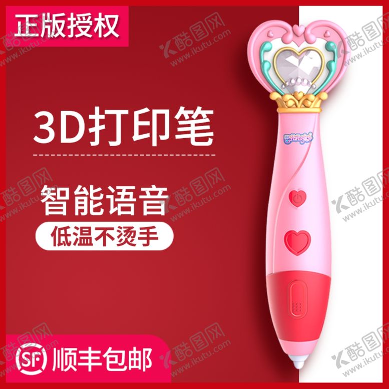 编号：89047307030336012085【酷图网】源文件下载-智能语音3D儿童打印笔
