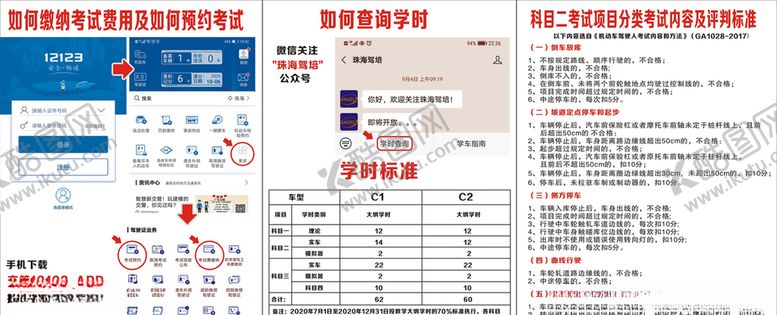 编号：22880106191040021938【酷图网】源文件下载-珠海学车报名流程表