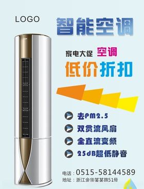 智能空调