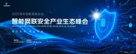 智能网联产业生态峰会主画面kv