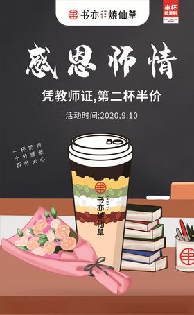 奶茶教师节海报