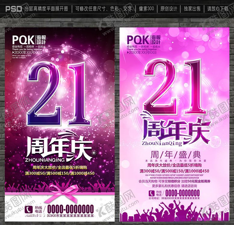 编号：13578309272051569484【酷图网】源文件下载-21周年庆