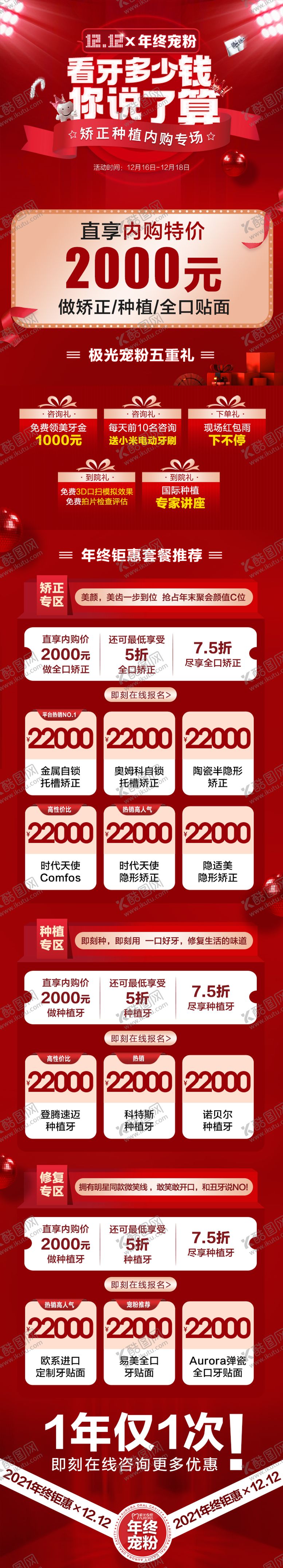 编号：51388512040609051329【酷图网】源文件下载-口腔活动促销专题页