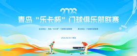 门球俱乐部联赛
