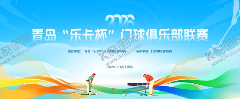 编号：71883305250408456687【酷图网】源文件下载-门球俱乐部联赛