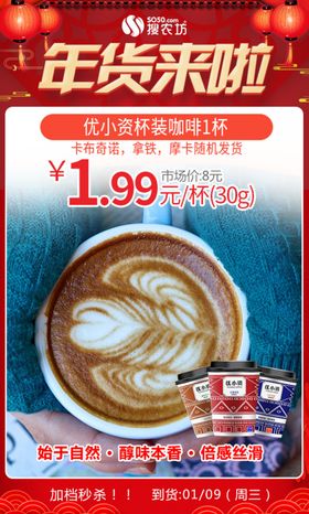 年货优小资杯装咖啡1杯