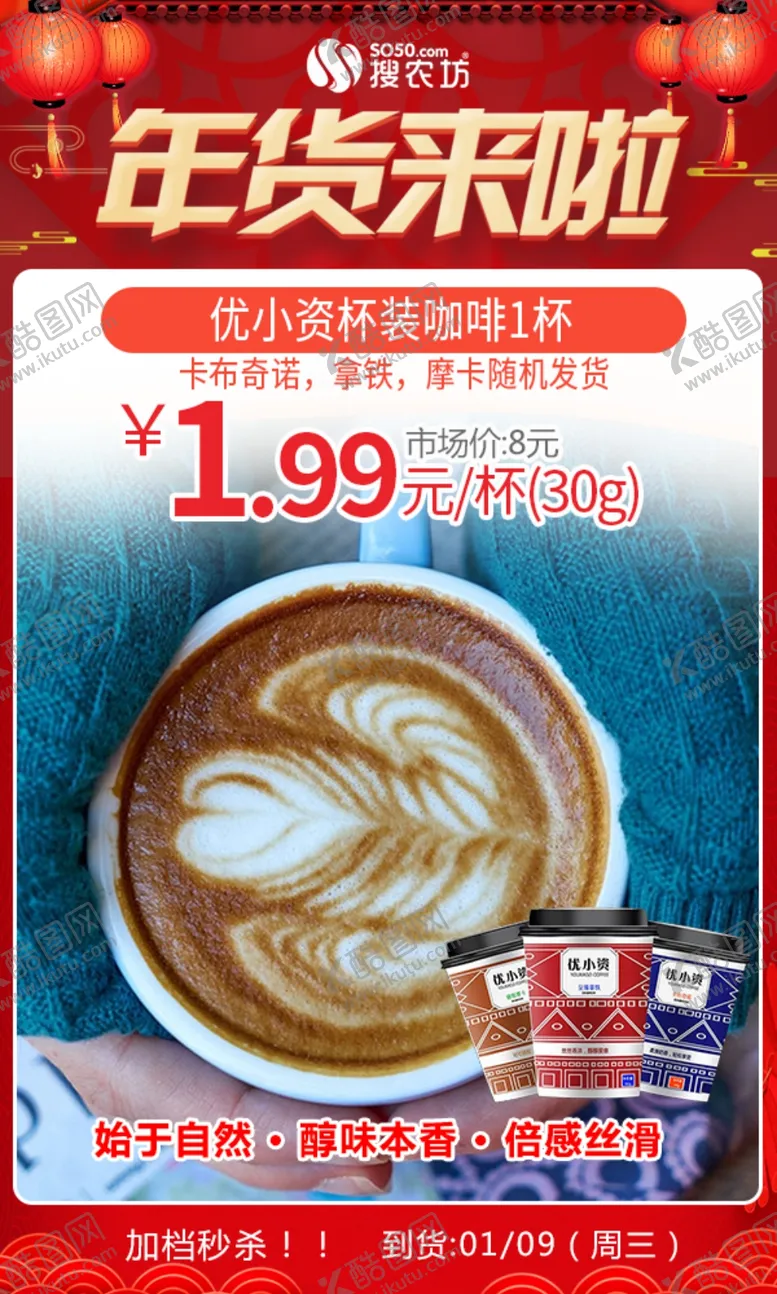 编号：38673004292308048275【酷图网】源文件下载-年货优小资杯装咖啡1杯
