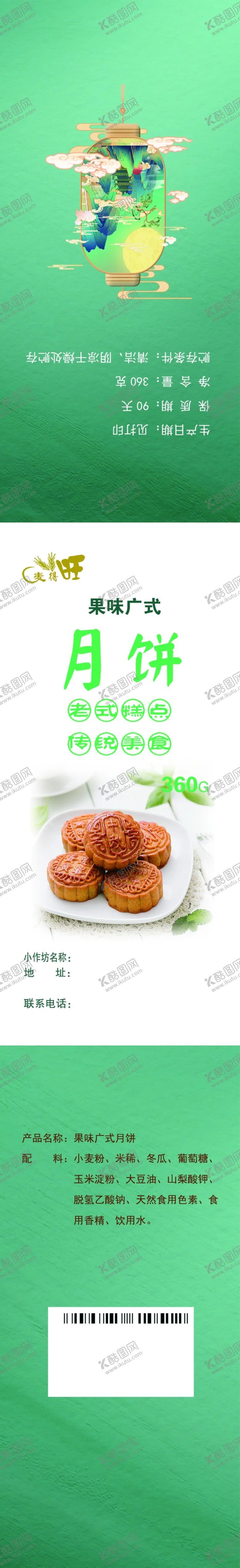 编号：76534401131226345243【酷图网】源文件下载-月饼