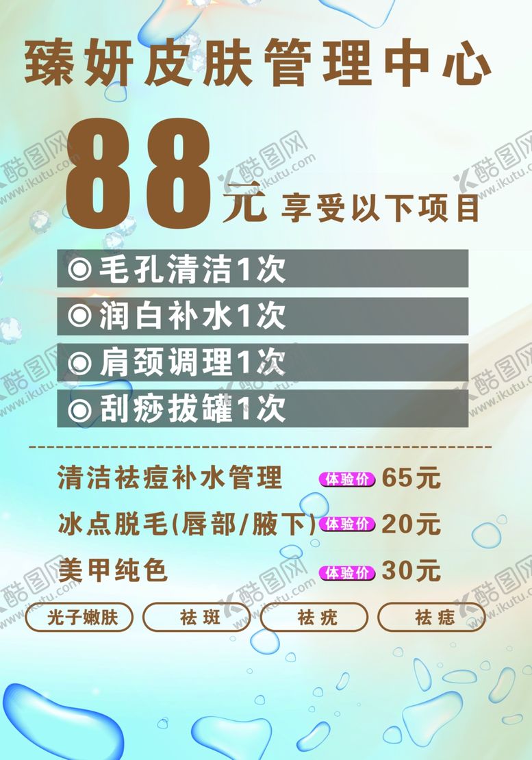 编号：46995502141804018086【酷图网】源文件下载-皮肤管理
