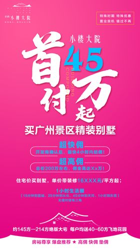 地产微信海报