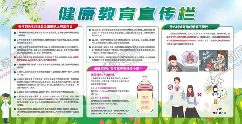 编号：59166501311006059759【酷图网】源文件下载-健康教育宣传栏