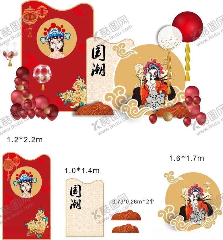编号：70089012101436091529【酷图网】源文件下载-国潮生日宴