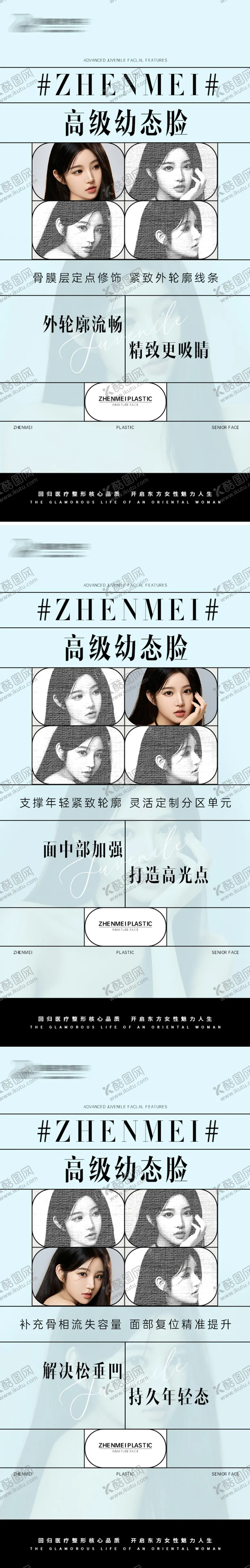 编号：30084812041301199442【酷图网】源文件下载-医美幼态脸宣传海报