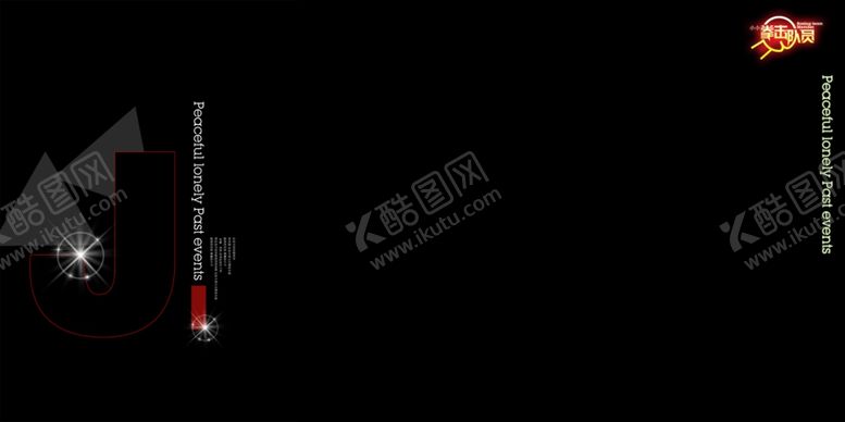 编号：79592811011748218737【酷图网】源文件下载-无名