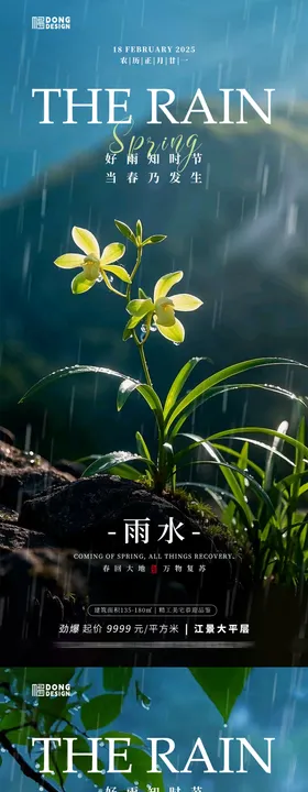 雨水节气荷花清新海报