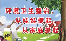卫生环保公益标语
