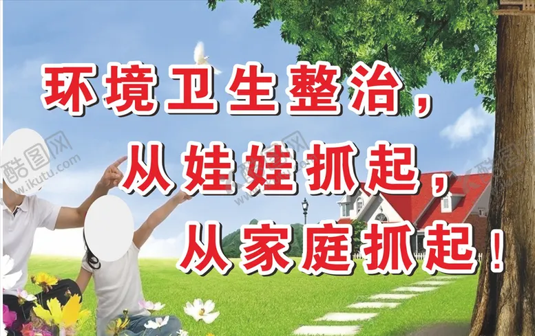 编号：88173206290717225118【酷图网】源文件下载-卫生环保公益标语