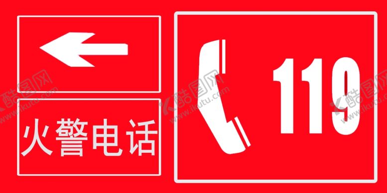 编号：82693010292145287871【酷图网】源文件下载-火警标志