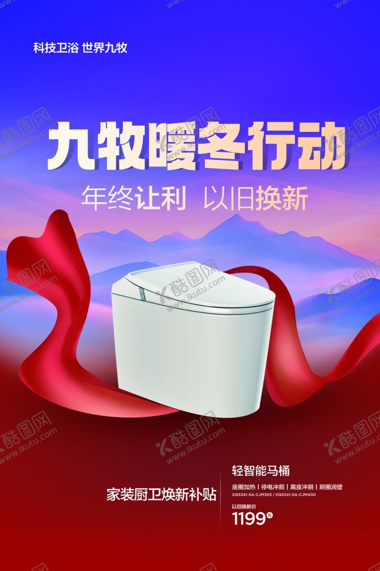 编号：63314202281717534243【酷图网】源文件下载-九牧海报