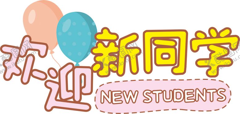 编号：69823401260730374260【酷图网】源文件下载-开学手举牌