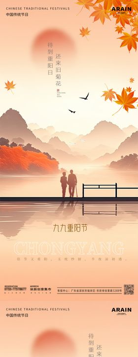 重阳节意境海报