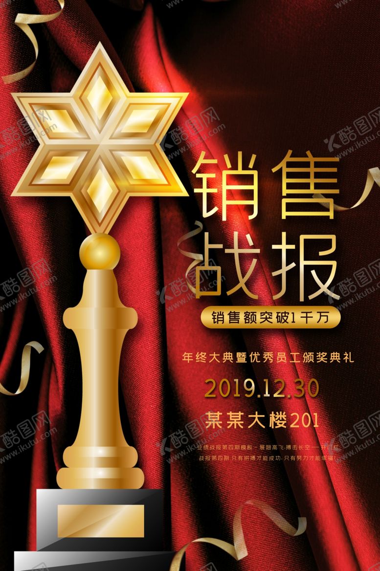 编号：94057805130055241249【酷图网】源文件下载-战报