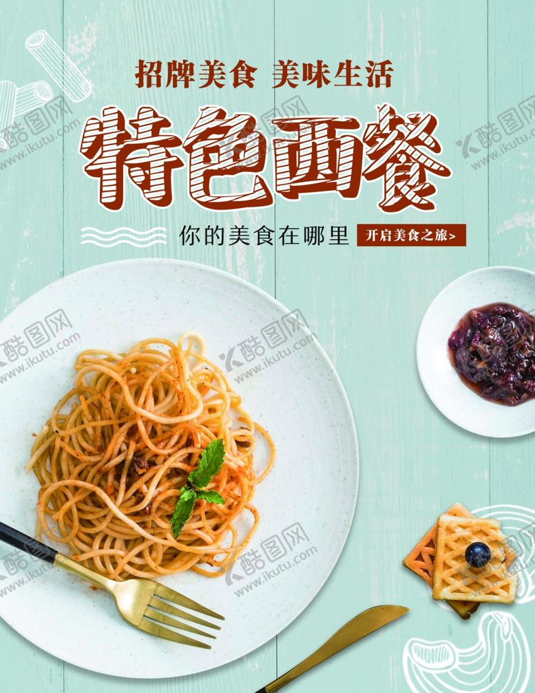 编号：40856107071846512786【酷图网】源文件下载-特色西餐菜单