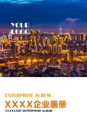 企业画册封面