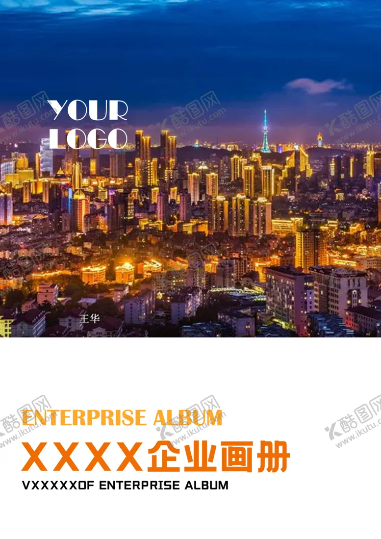 编号：54410207082206273449【酷图网】源文件下载-企业画册封面
