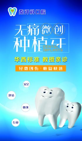 牙科海报