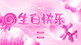 生日快乐派对