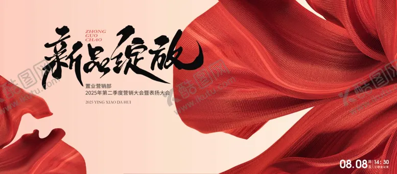 编号：28902109271601265439【酷图网】源文件下载-企业年会样板间开放展板