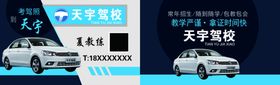 驾校名片