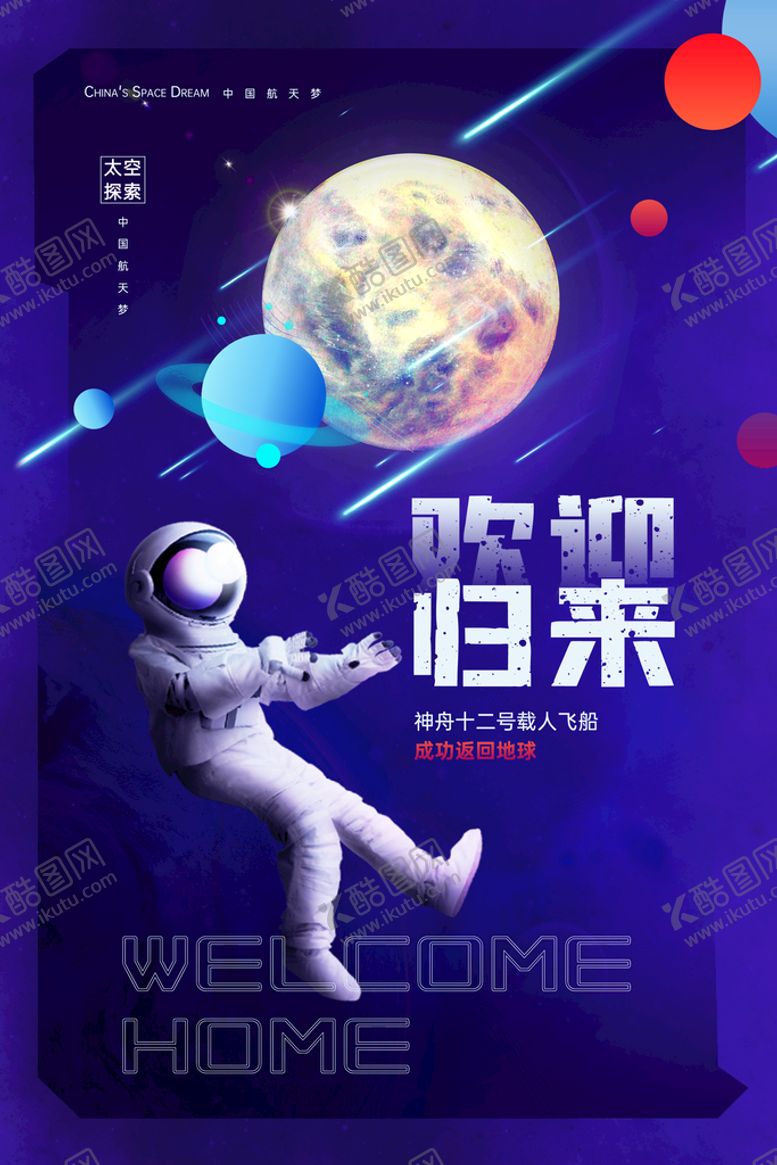编号：61745009150123588365【酷图网】源文件下载-神舟