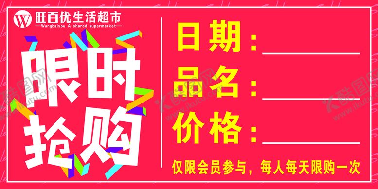 编号：41416412011751573092【酷图网】源文件下载-旺百优限时
