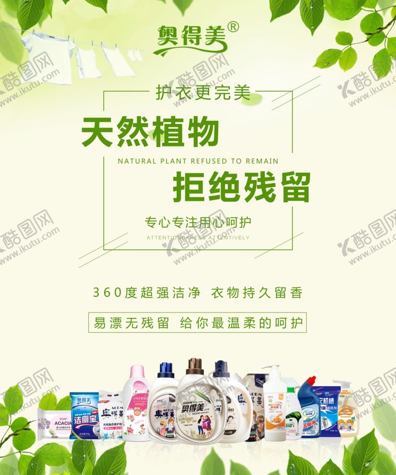 编号：85352109202256196412【酷图网】源文件下载-奥得美