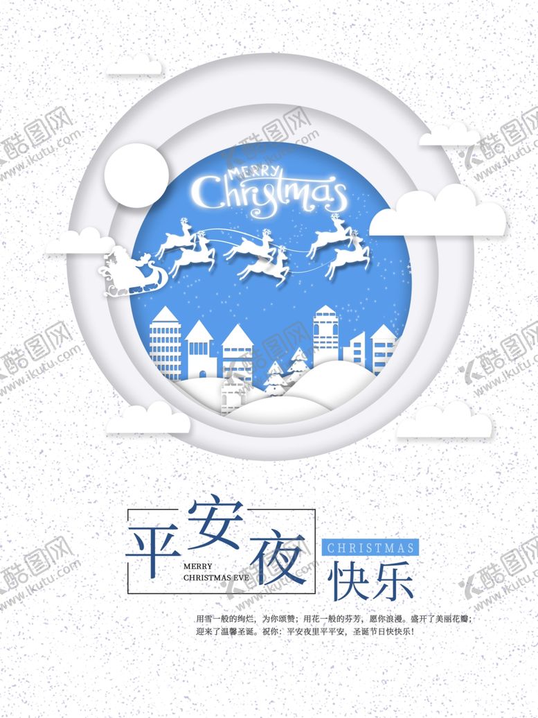 编号：98071906282213589534【酷图网】源文件下载-平安夜