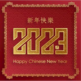 编号：81039709231641170632【酷图网】源文件下载-新年兔年贺岁2023主题贺岁素