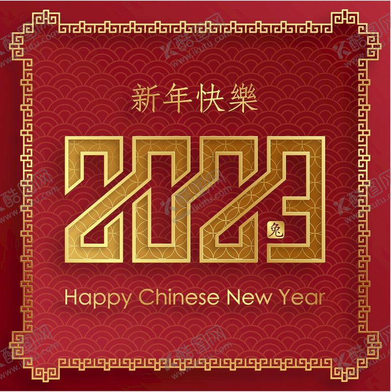 编号：14593709220724436530【酷图网】源文件下载-新年兔年贺岁2023主题贺岁素