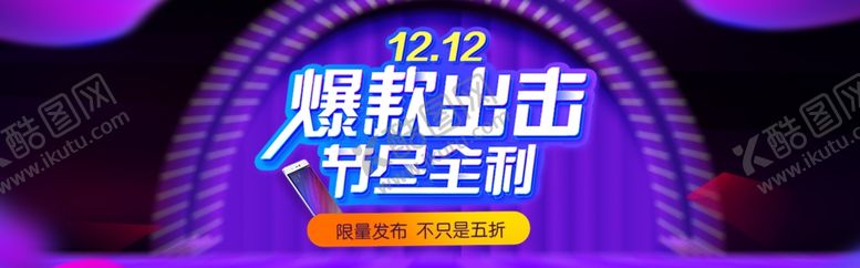 编号：41591406172348588073【酷图网】源文件下载-双十二海报