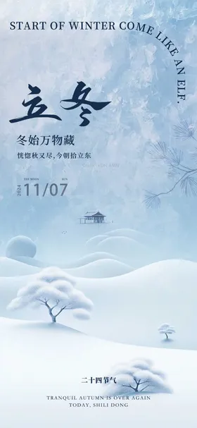 立冬