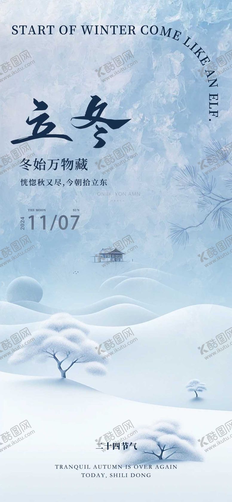 编号：21680812050715008154【酷图网】源文件下载-立冬