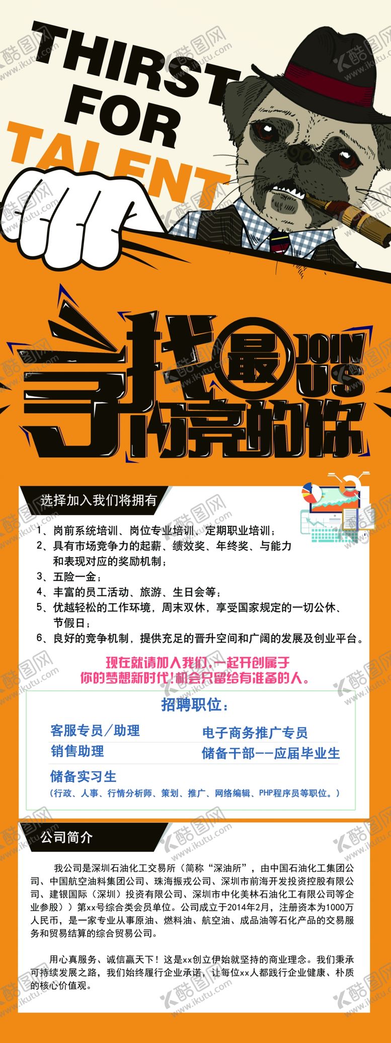 编号：13993009121100216805【酷图网】源文件下载-招聘