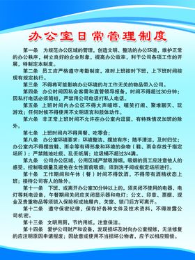 办公室日常管理制度
