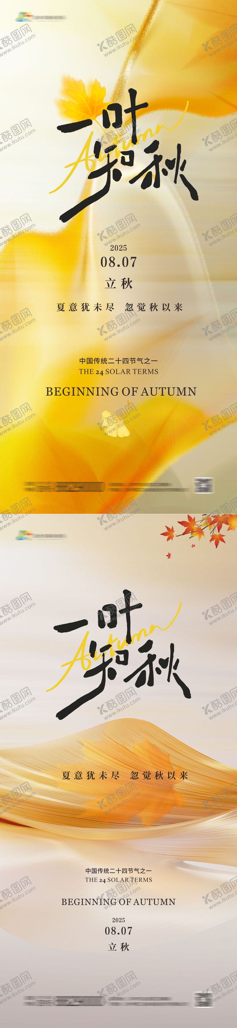 编号：86959008062138222477【酷图网】源文件下载-地产立秋节气海报